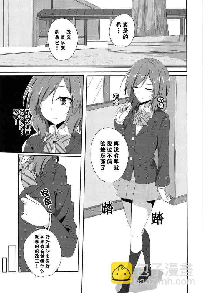 🍔LoveLive 烦恼中的少女日常 第12页