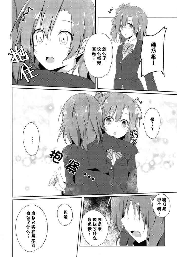 🍔LoveLive 烦恼中的少女日常 第13页