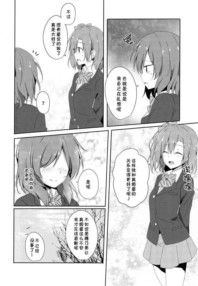 🍔LoveLive 烦恼中的少女日常 第15页