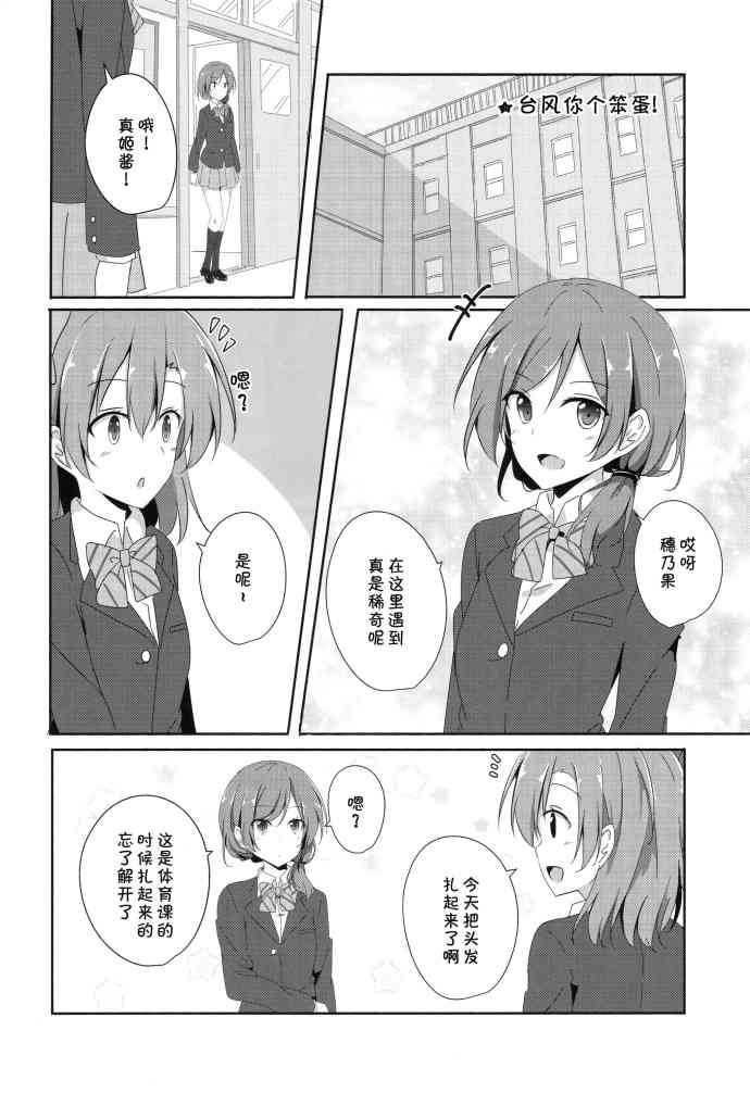 🍔LoveLive 烦恼中的少女日常 第17页
