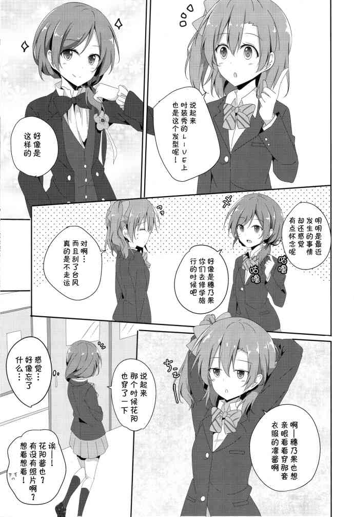 🍔LoveLive 烦恼中的少女日常 第18页