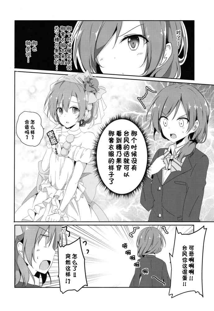 🍔LoveLive 烦恼中的少女日常 第19页