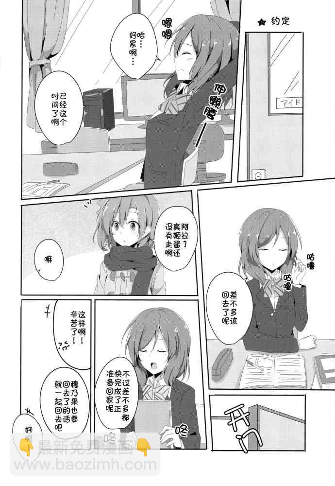 🍔LoveLive 烦恼中的少女日常 第21页