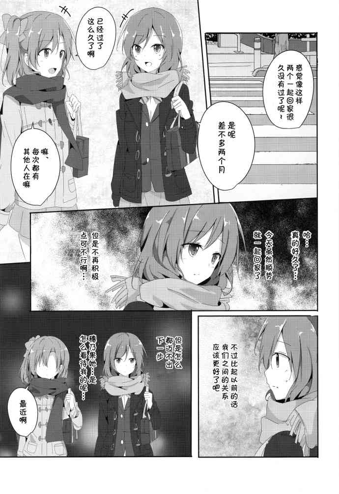 🍔LoveLive 烦恼中的少女日常 第22页