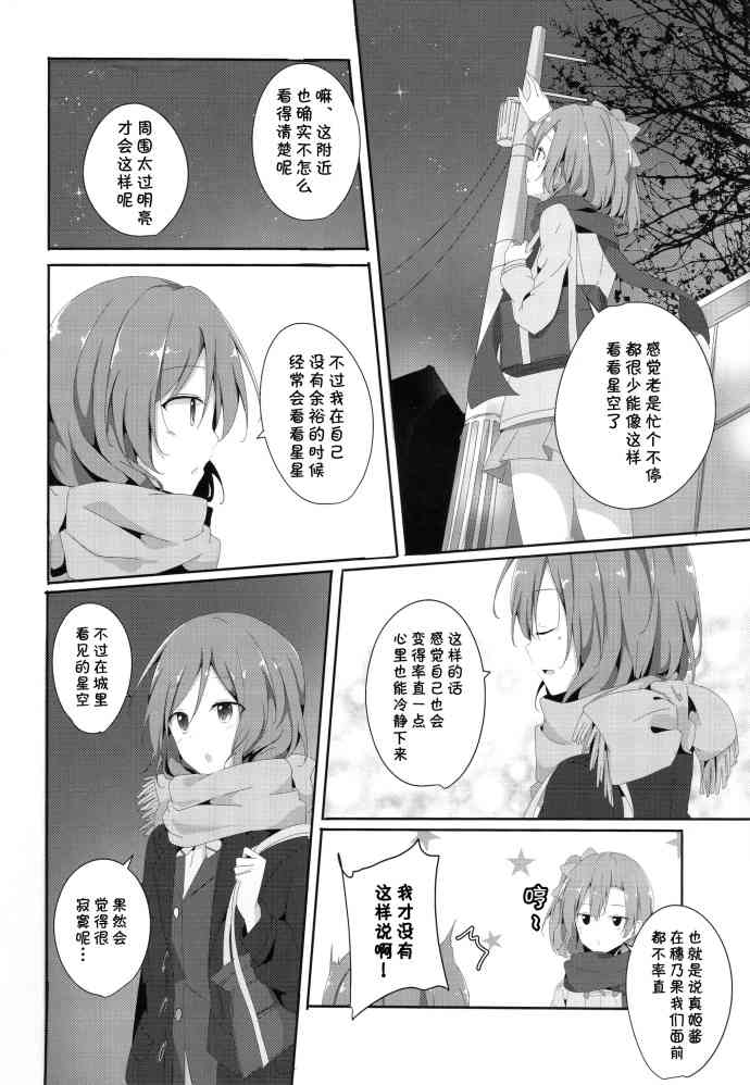 🍔LoveLive 烦恼中的少女日常 第23页