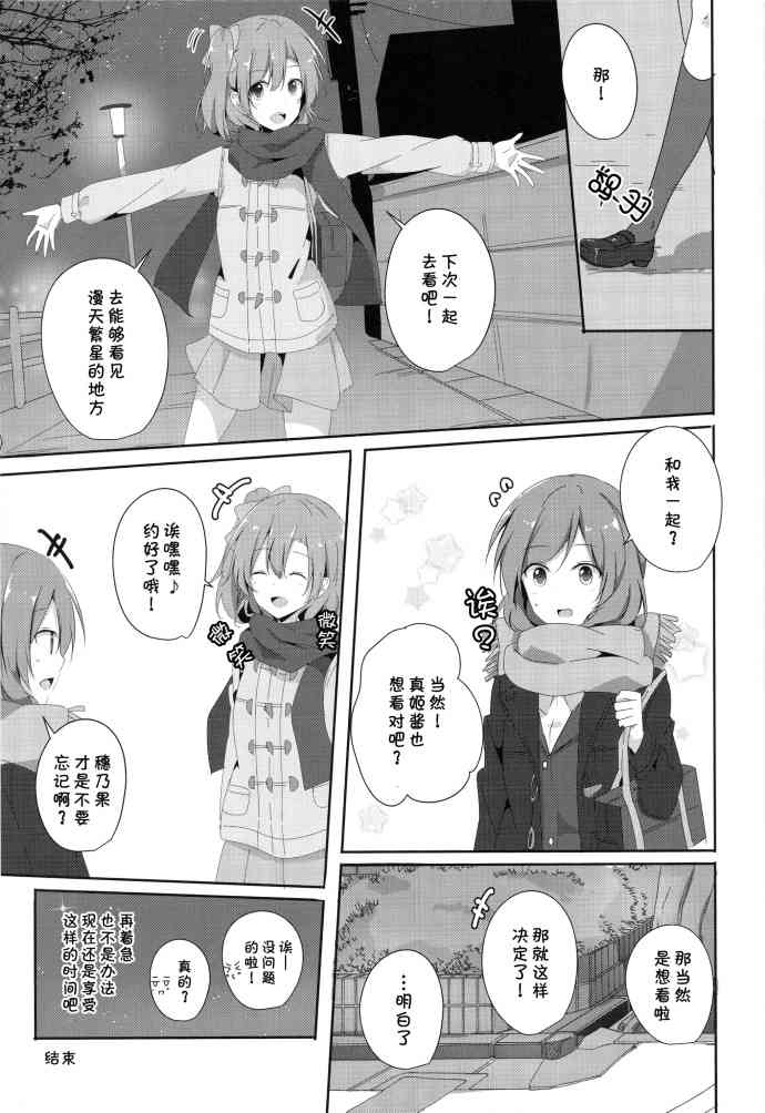 🍔LoveLive 烦恼中的少女日常 第24页