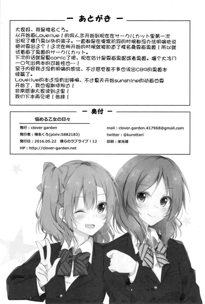 🍔LoveLive 烦恼中的少女日常 第25页