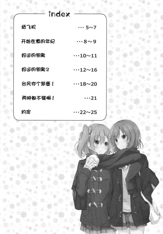 🍔LoveLive 烦恼中的少女日常 第3页