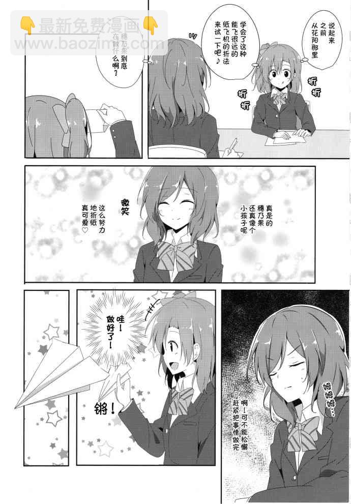 🍔LoveLive 烦恼中的少女日常 第5页