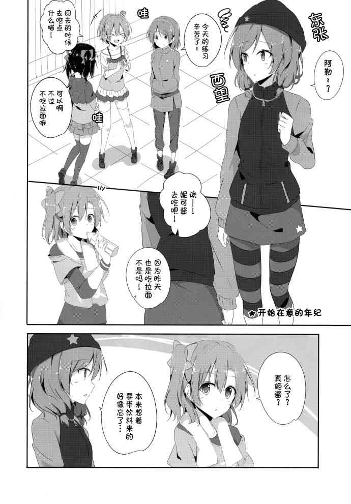 🍔LoveLive 烦恼中的少女日常 第7页