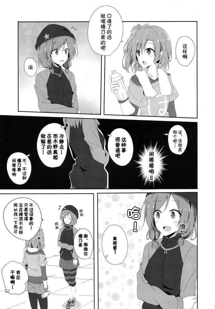 🍔LoveLive 烦恼中的少女日常 第8页