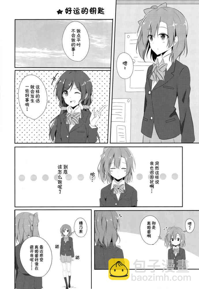 🍔LoveLive 烦恼中的少女日常 第9页