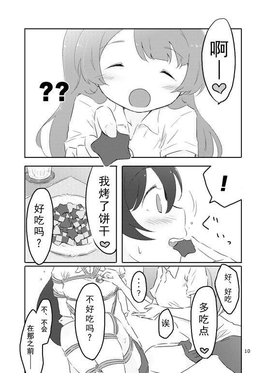 🍔LoveLive 束缚 曲奇 马卡龙 第9页