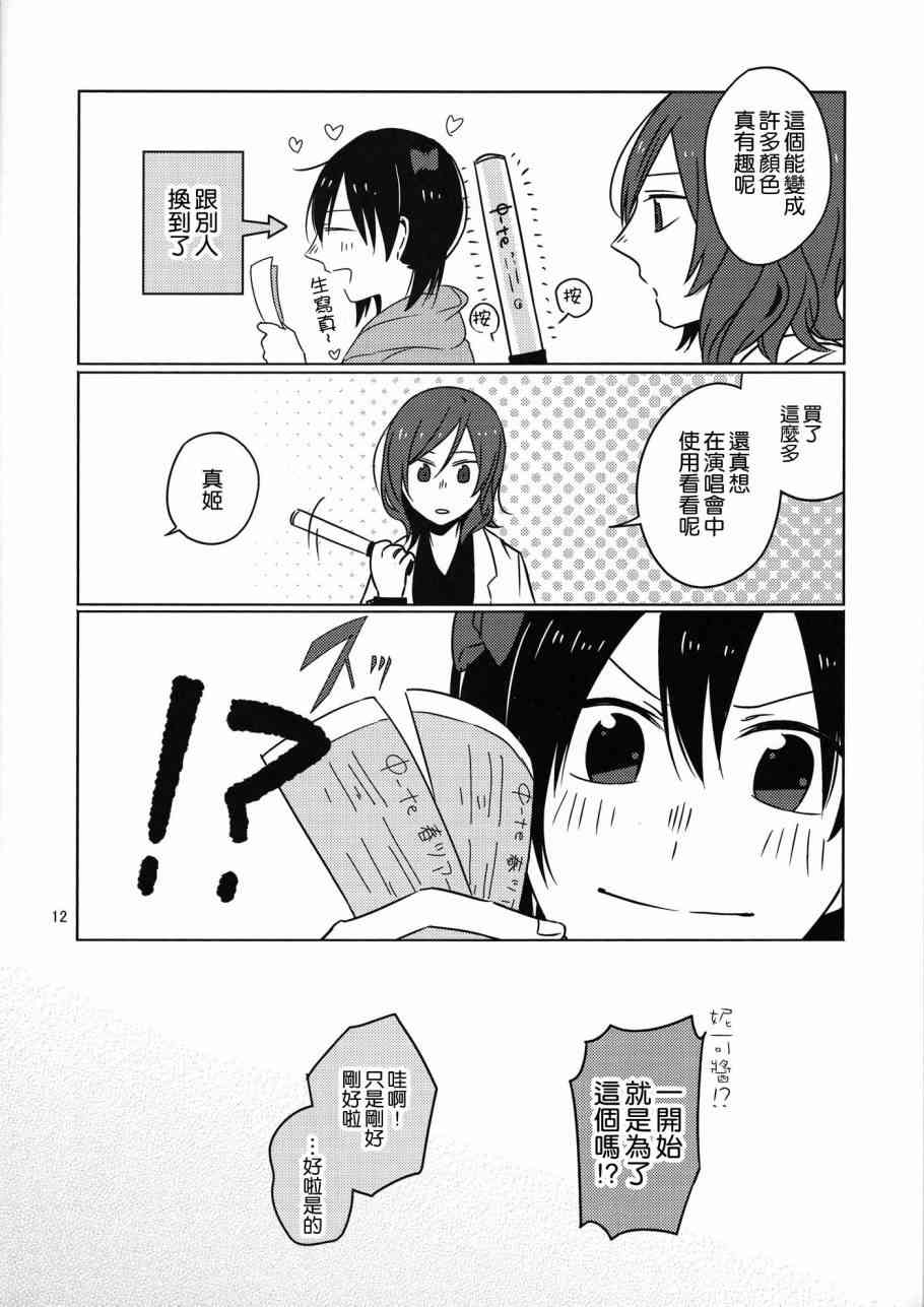 🍔LoveLive そうだ、物販に行こう。 第11页