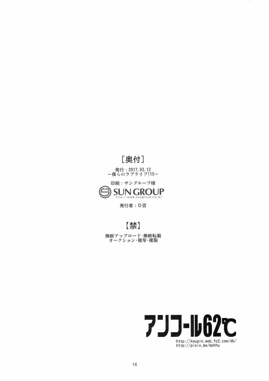 🍔LoveLive そうだ、物販に行こう。 第13页