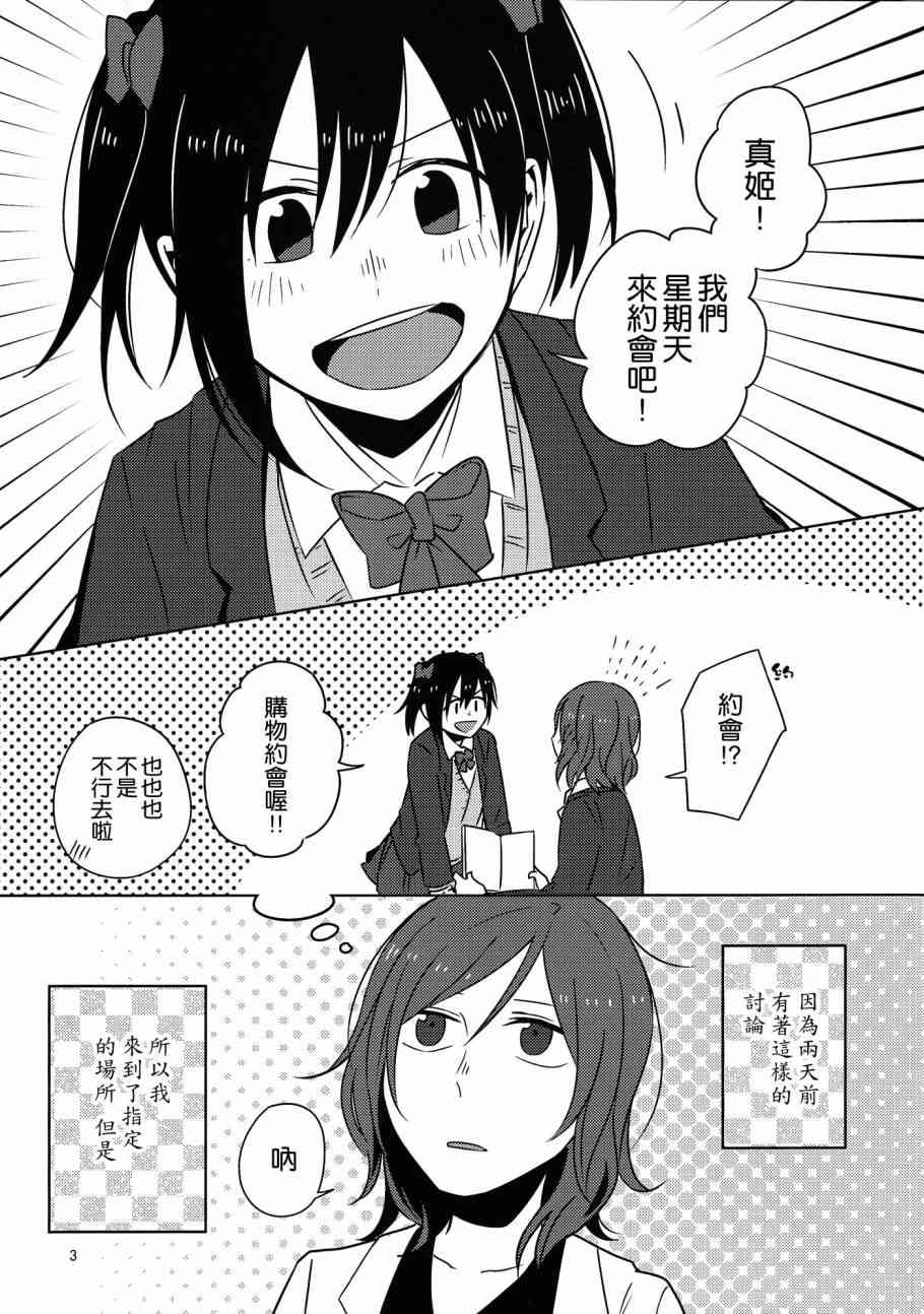 🍔LoveLive そうだ、物販に行こう。 第2页