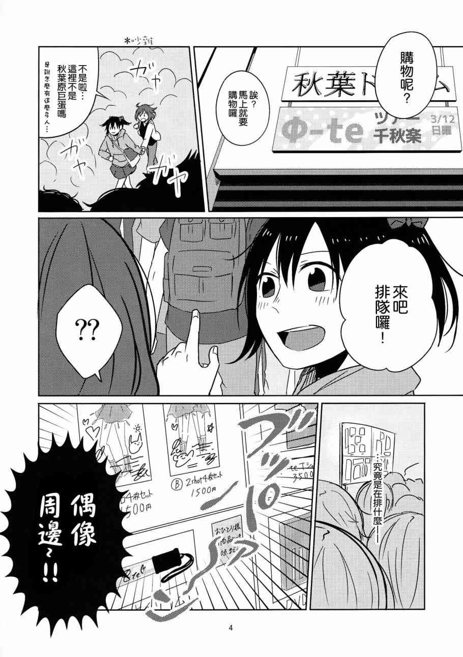 🍔LoveLive そうだ、物販に行こう。 第3页