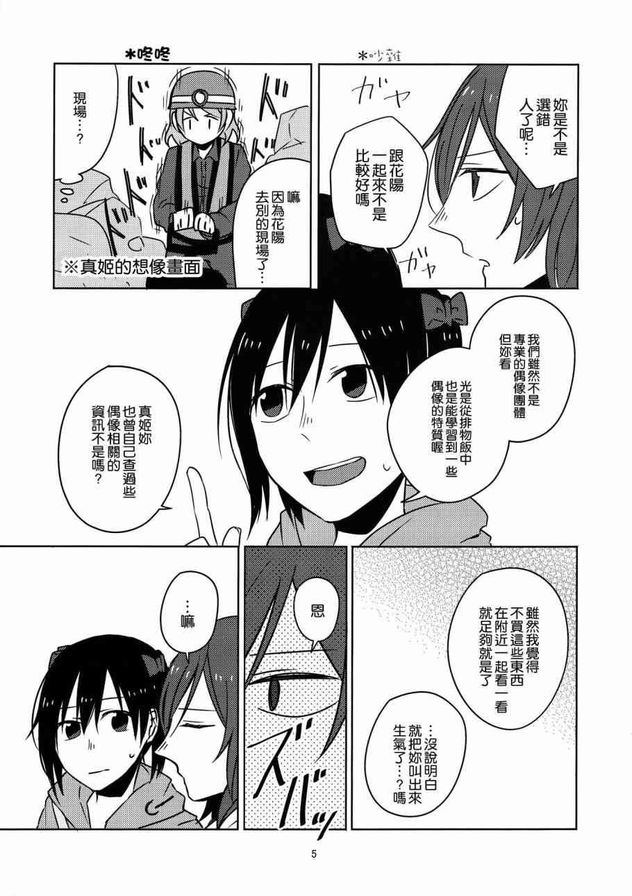 🍔LoveLive そうだ、物販に行こう。 第4页