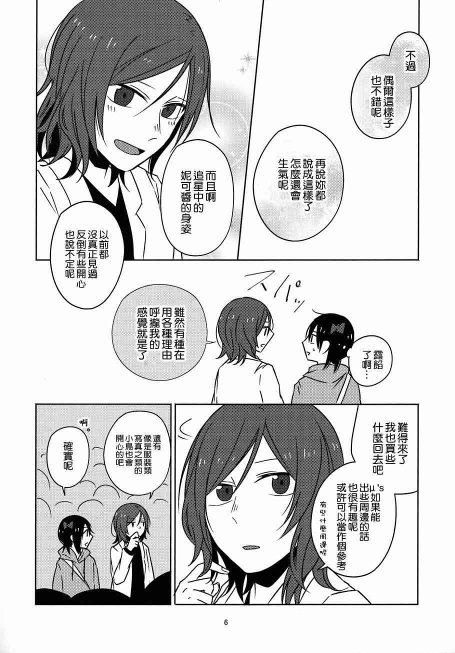 🍔LoveLive そうだ、物販に行こう。 第5页