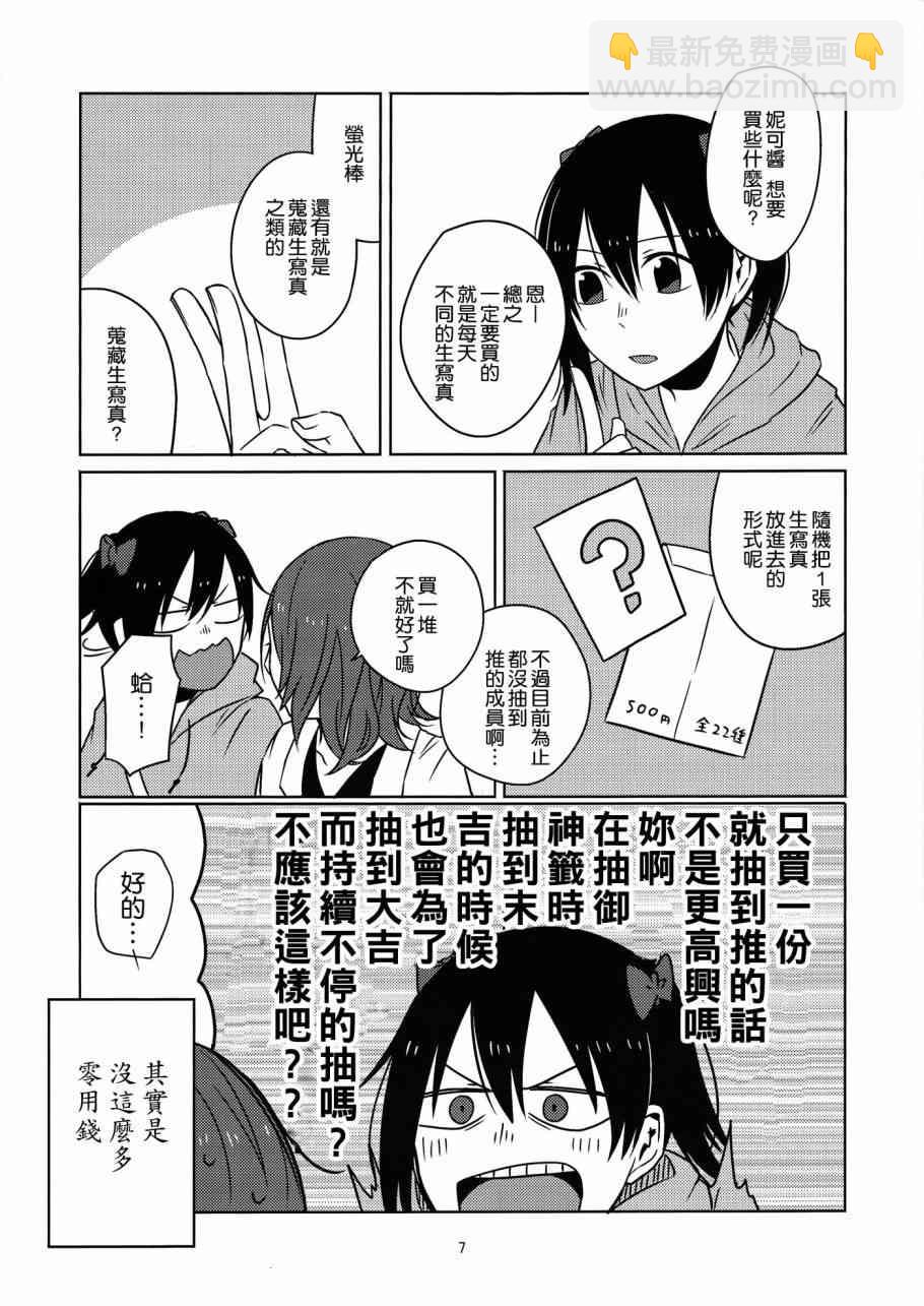 🍔LoveLive そうだ、物販に行こう。 第6页