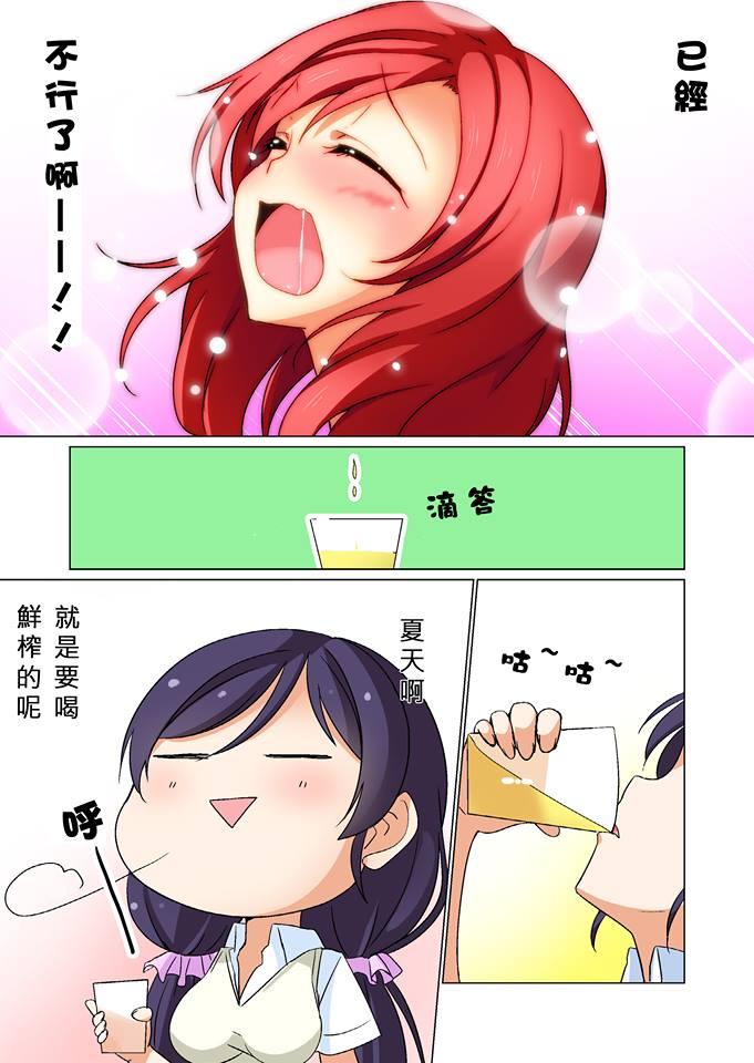 🍔LoveLive 真姫ちゃんの生絞りシークァーサージュース 第11页
