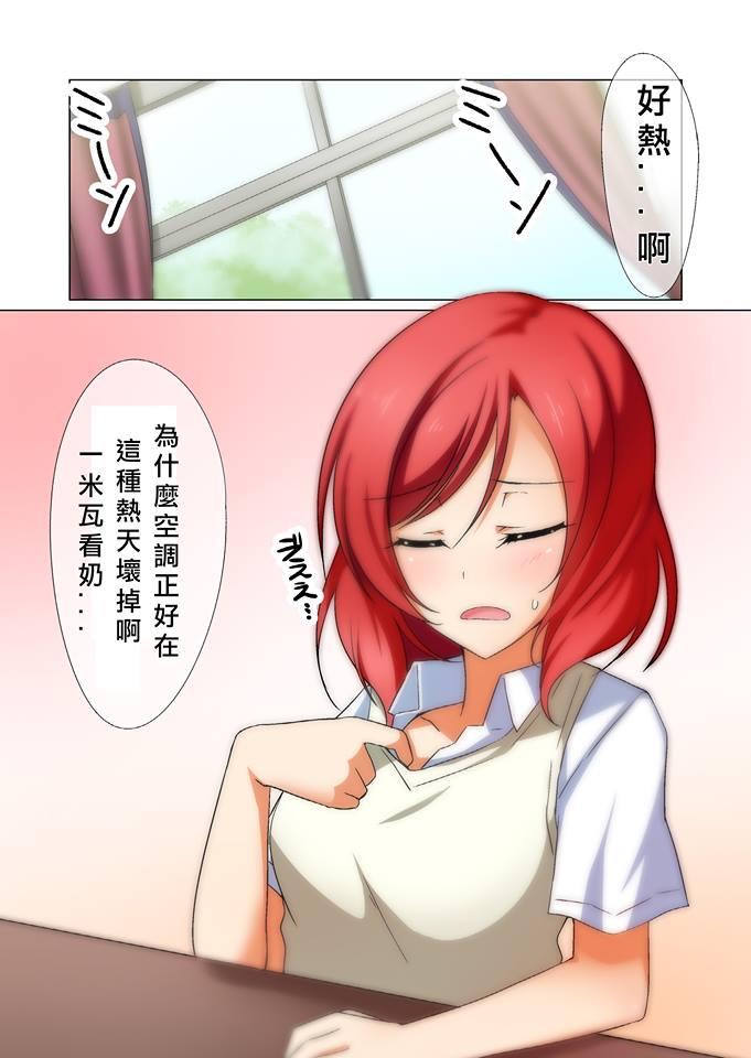 🍔LoveLive 真姫ちゃんの生絞りシークァーサージュース 第4页