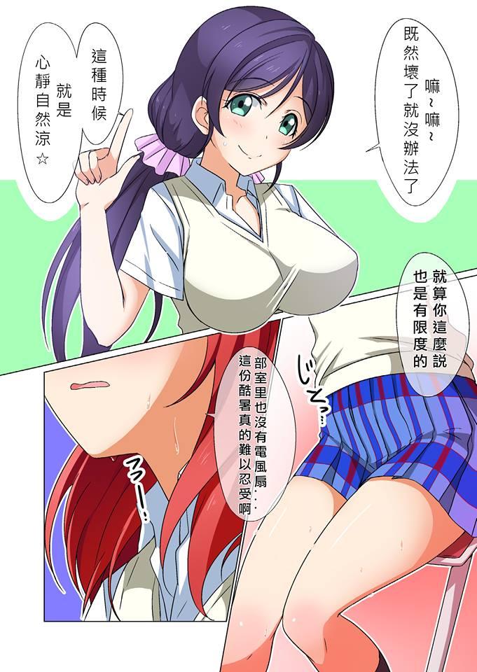 🍔LoveLive 真姫ちゃんの生絞りシークァーサージュース 第5页