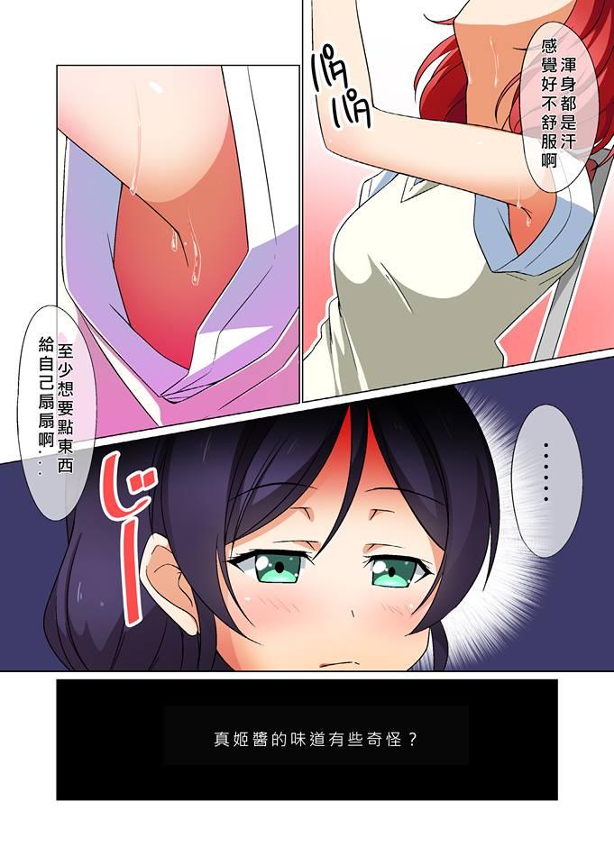 🍔LoveLive 真姫ちゃんの生絞りシークァーサージュース 第6页