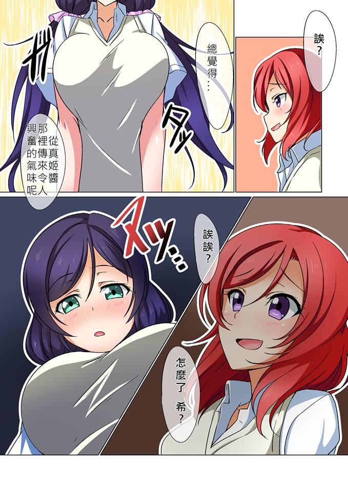 🍔LoveLive 真姫ちゃんの生絞りシークァーサージュース 第7页
