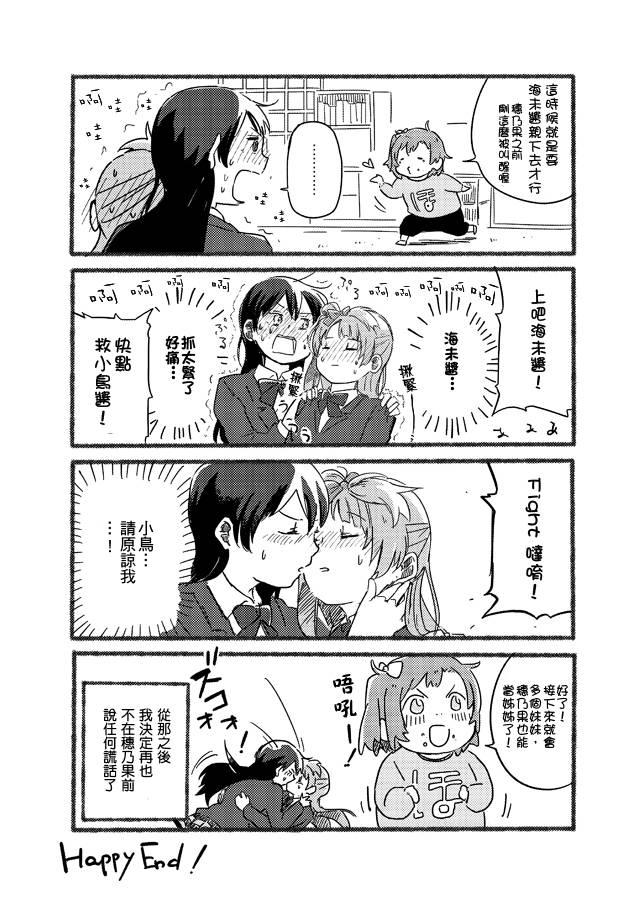 🍔LoveLive [3ok]正直者 第10页