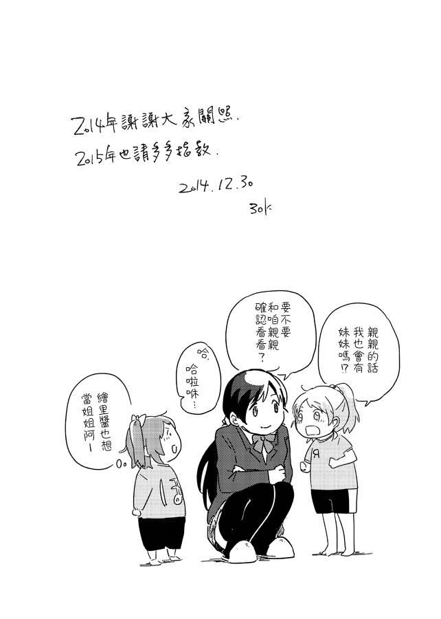 🍔LoveLive [3ok]正直者 第11页