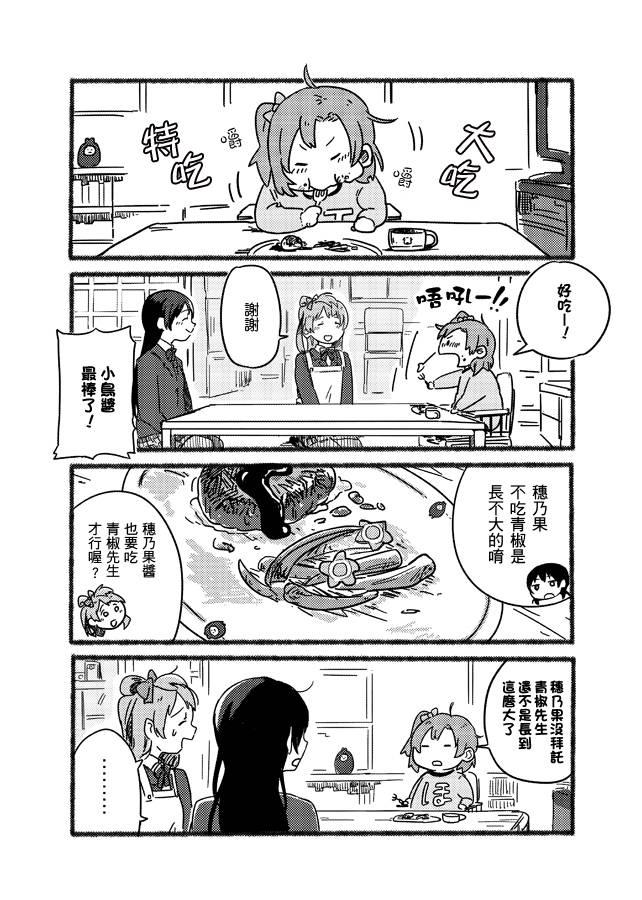 🍔LoveLive [3ok]正直者 第3页