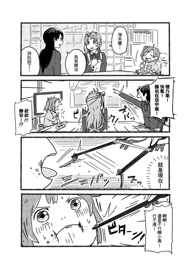 🍔LoveLive [3ok]正直者 第4页