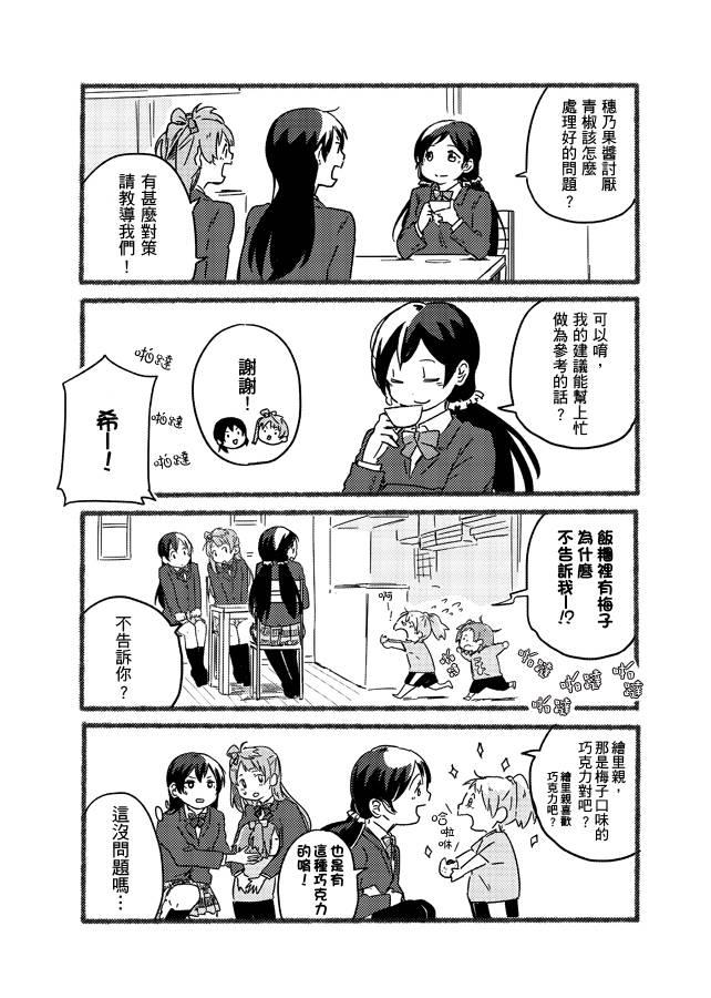 🍔LoveLive [3ok]正直者 第5页