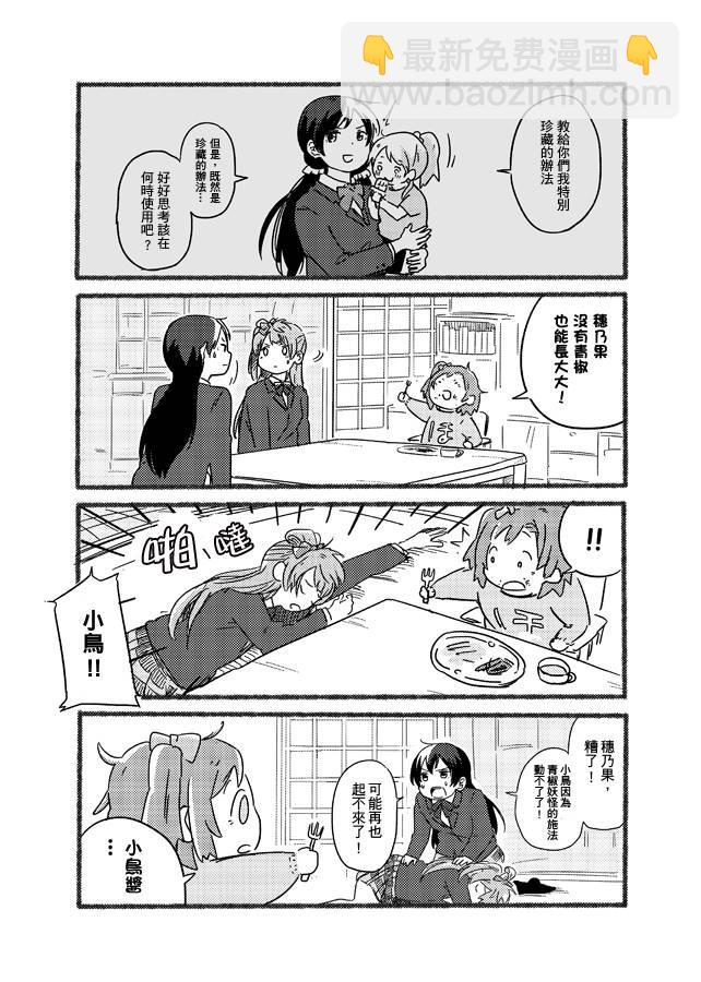 🍔LoveLive [3ok]正直者 第6页