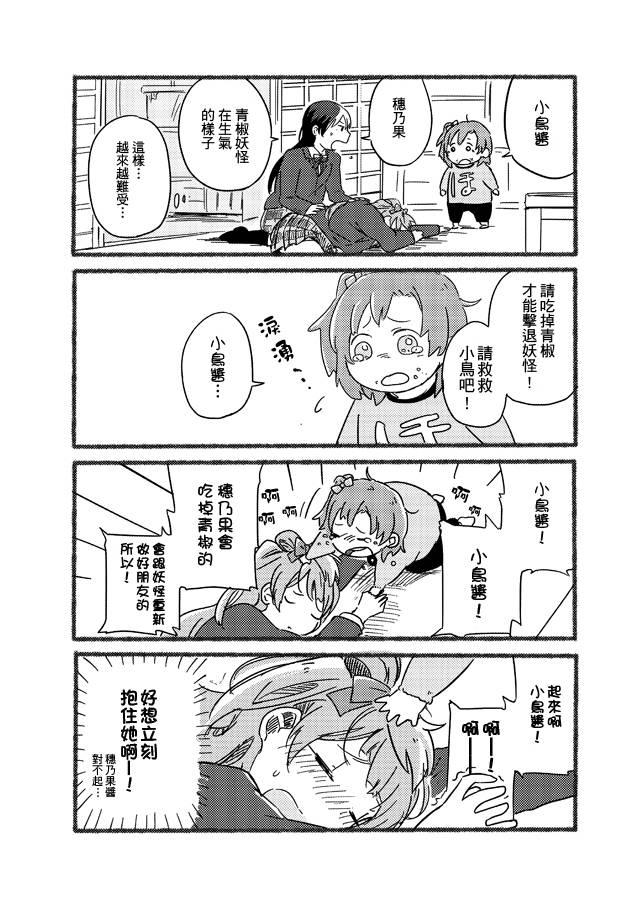🍔LoveLive [3ok]正直者 第7页