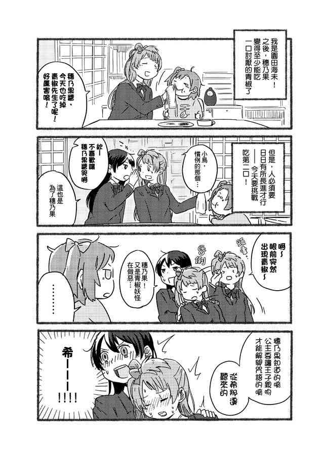 🍔LoveLive [3ok]正直者 第8页