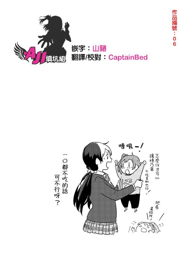 🍔LoveLive [3ok]正直者 第9页