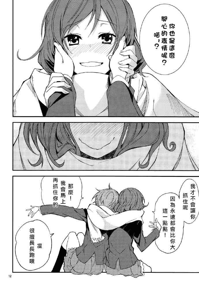 🍔LoveLive 追いかけて/捕まえて 第12页
