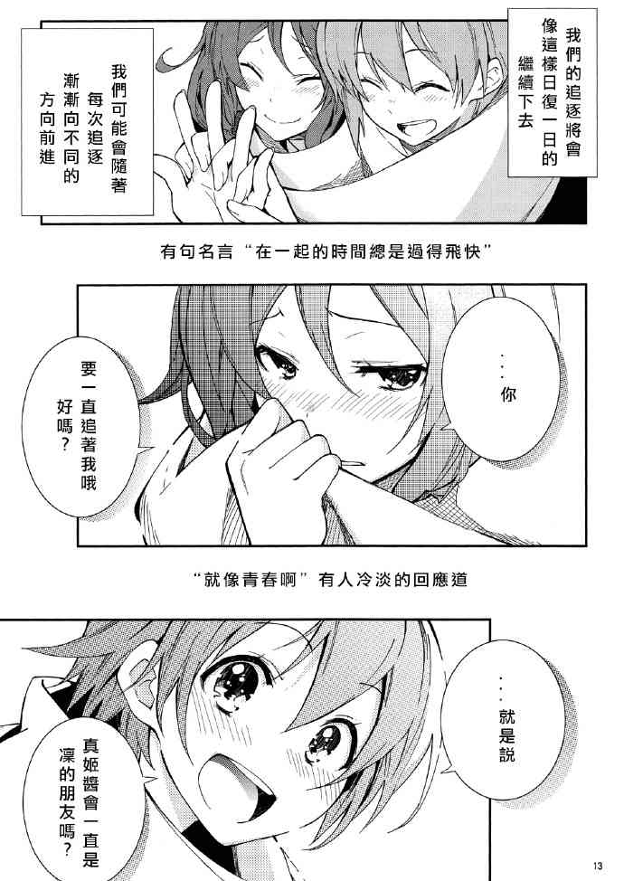 🍔LoveLive 追いかけて/捕まえて 第13页