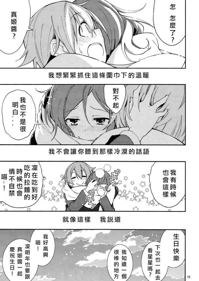 🍔LoveLive 追いかけて/捕まえて 第15页