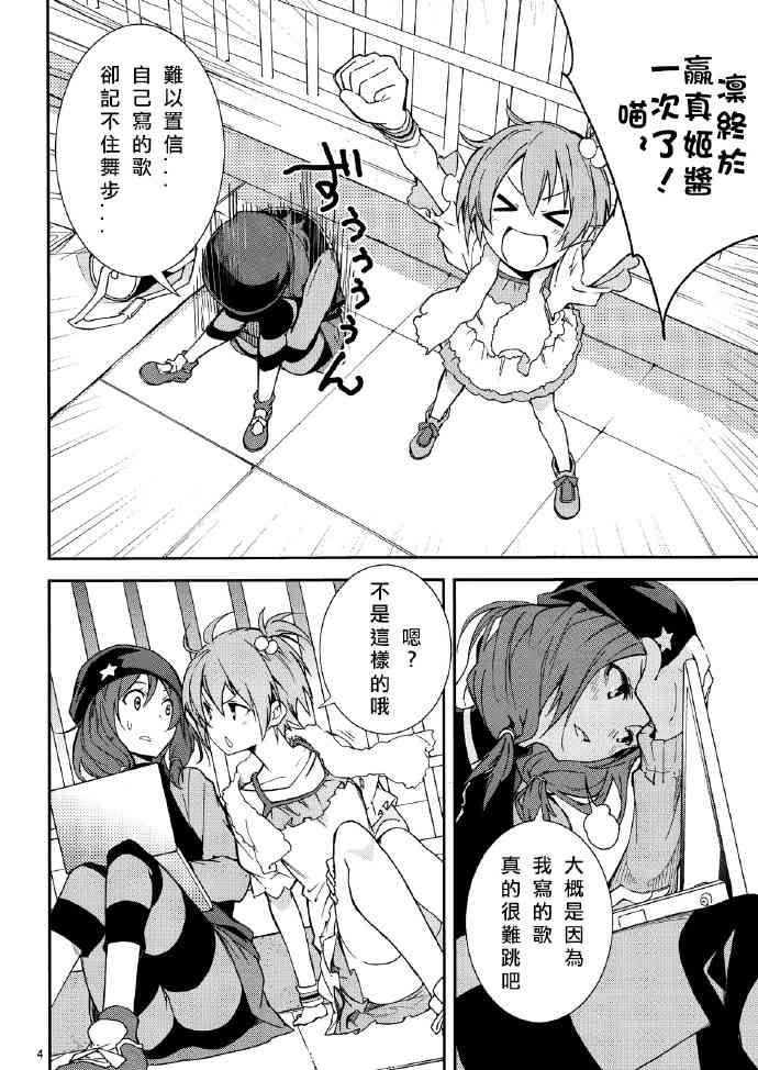 🍔LoveLive 追いかけて/捕まえて 第4页