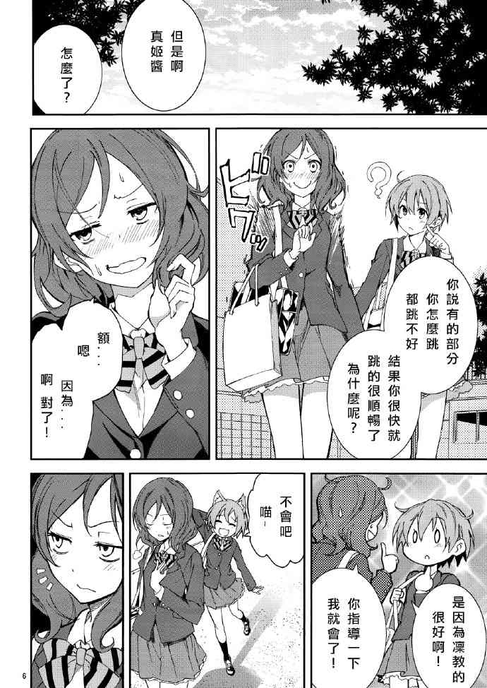 🍔LoveLive 追いかけて/捕まえて 第6页