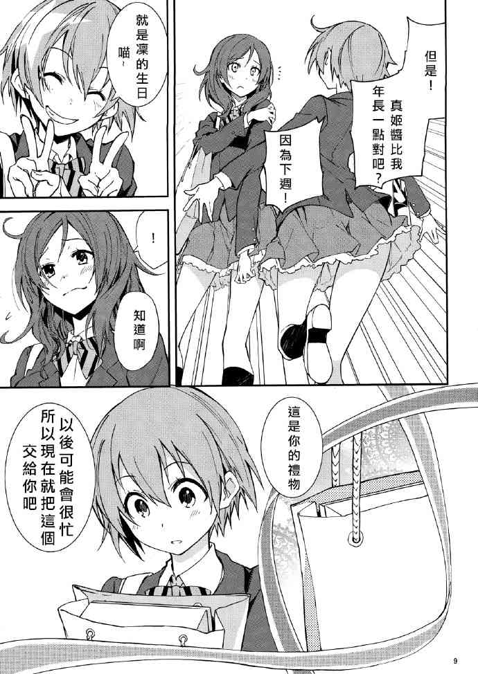 🍔LoveLive 追いかけて/捕まえて 第9页