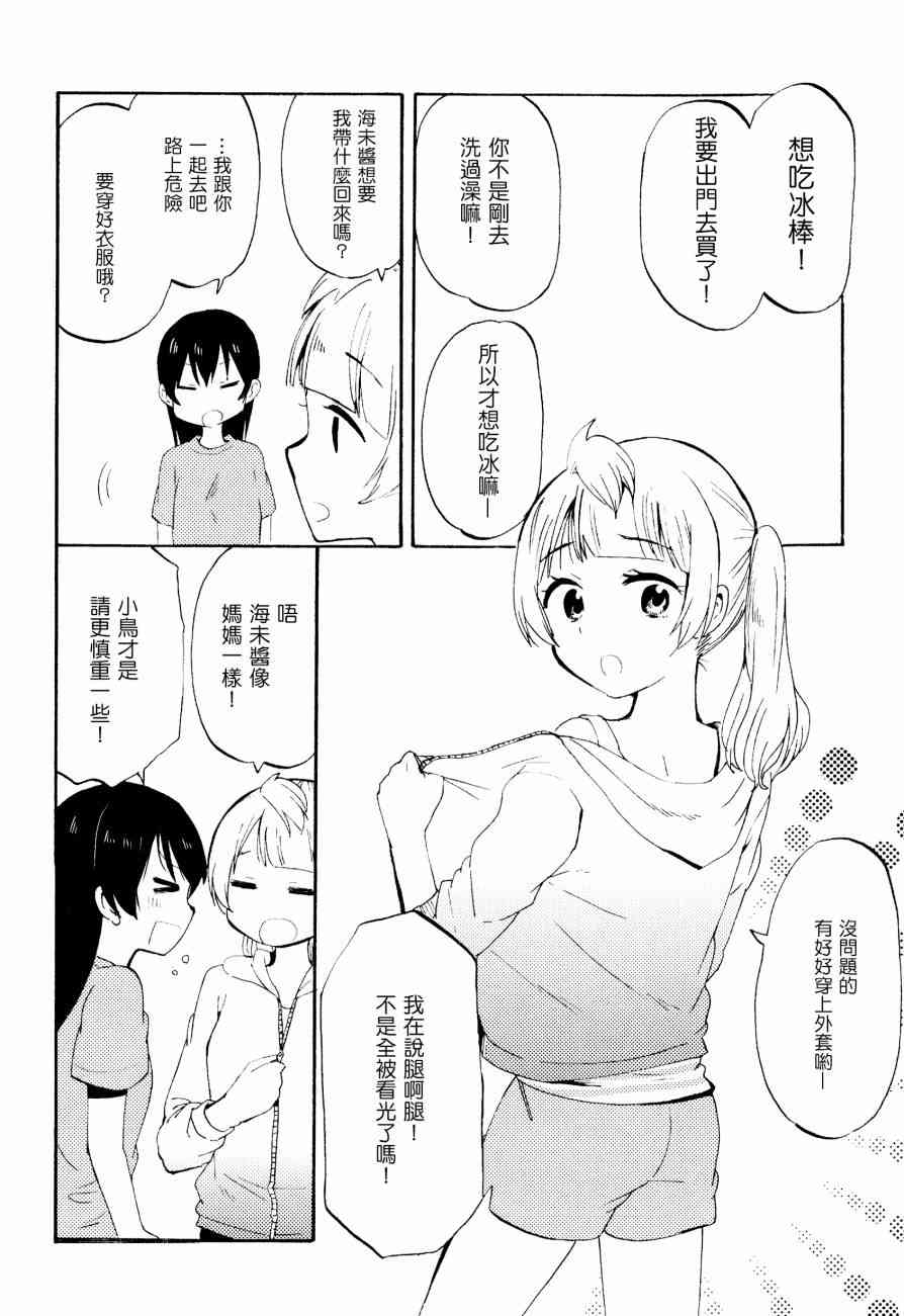 🍔LoveLive ことりと海未の二人暮らし 第13页