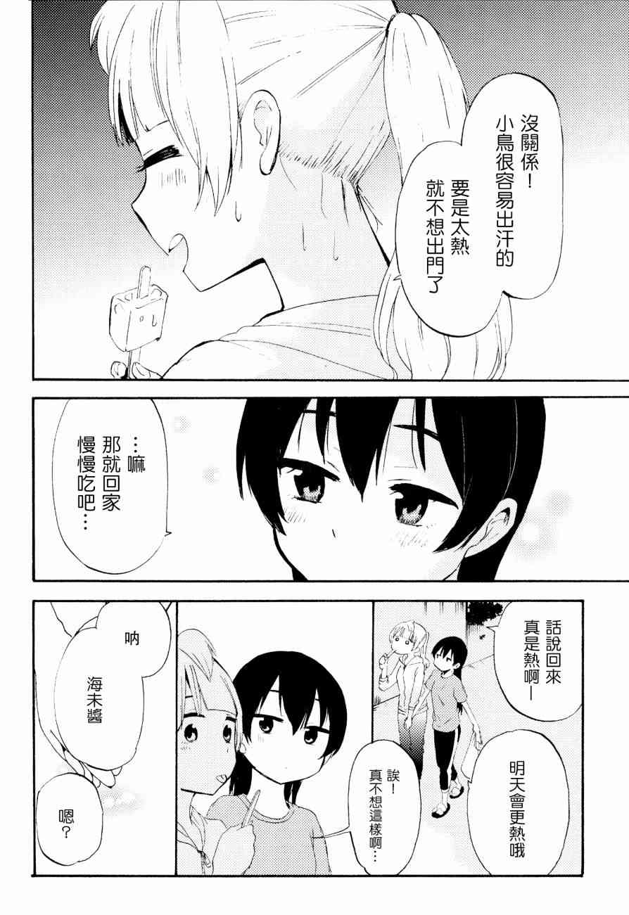 🍔LoveLive ことりと海未の二人暮らし 第15页