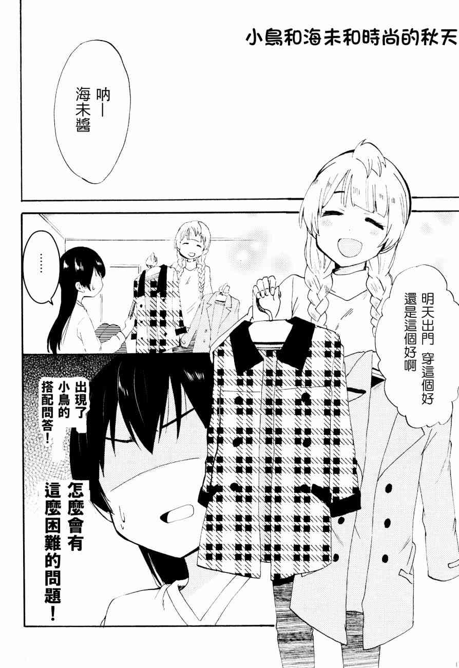 🍔LoveLive ことりと海未の二人暮らし 第17页