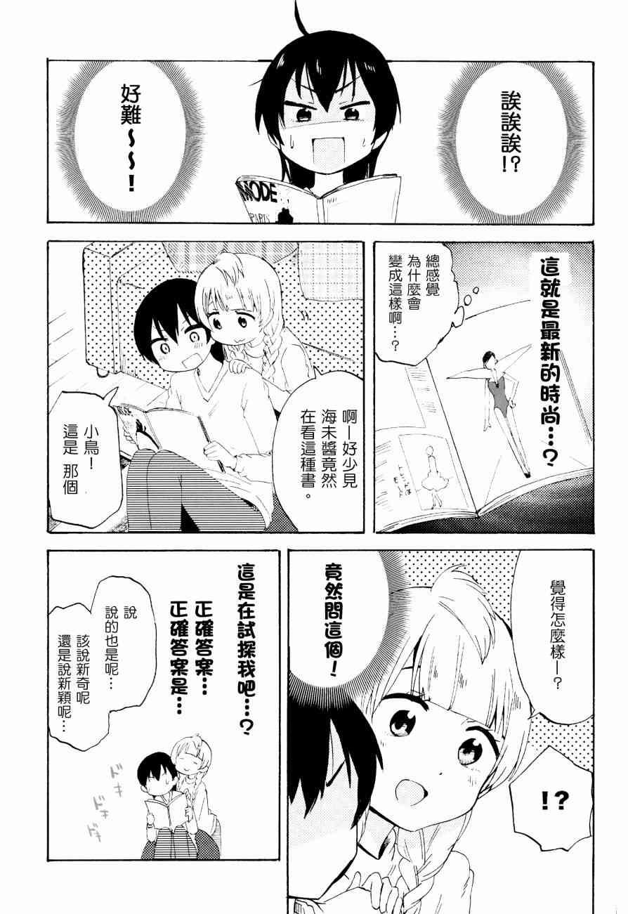 🍔LoveLive ことりと海未の二人暮らし 第20页