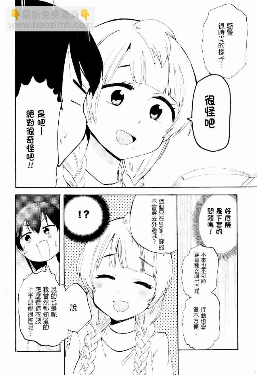 🍔LoveLive ことりと海未の二人暮らし 第21页