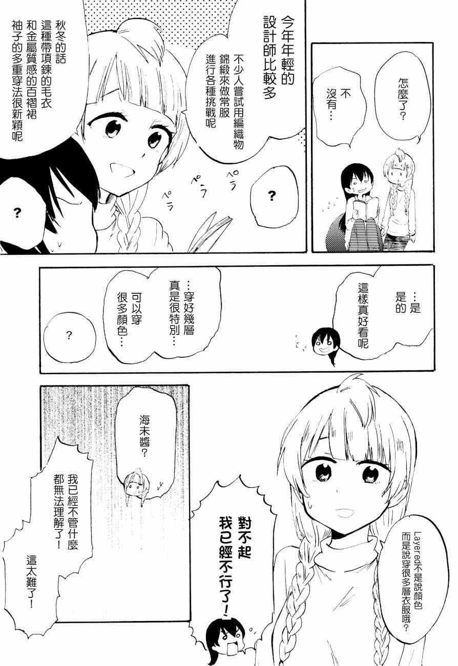 🍔LoveLive ことりと海未の二人暮らし 第22页